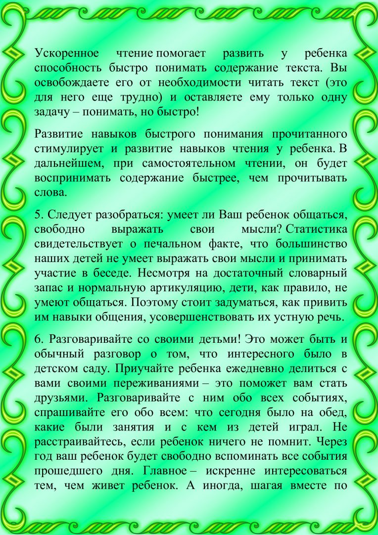 ВЫПУСК № 3 «РАЗВИВАЕМ РЕЧЬ ДОШКОЛЬНИКОВ» — БОУ г. Омска «Средняя  общеобразовательная школа № 17»